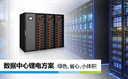 綠色、省心、小體積，UPS鋰所當(dāng)然