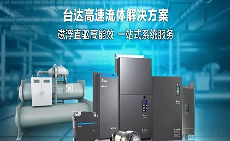 工廠流體設備提升能效，臺達如何滿足