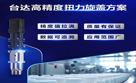 重塑醫(yī)藥行業(yè)瓶蓋擰緊工藝，提升藥品封裝質量